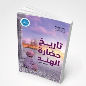 تاريخ الحضارة